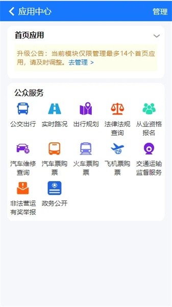 宿迁交通APP  v1.0.0图3