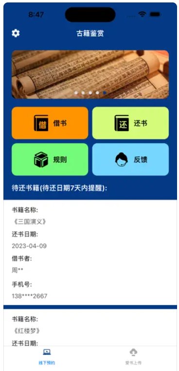 古籍鉴赏最新版下载安装  v1.0.0图2