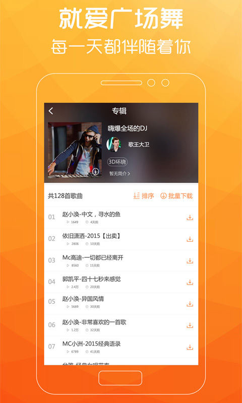 广场舞歌曲50首  v2.0.7图2