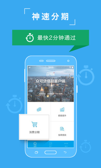 众可贷分期app