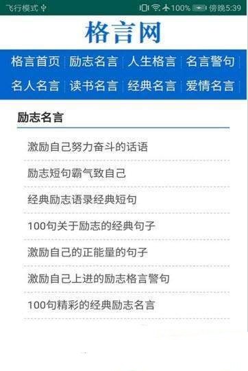 格言网最新版本下载安装官网苹果版app