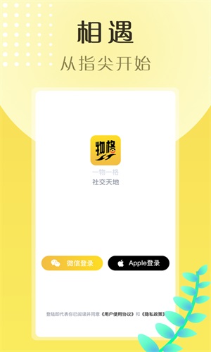 物格社交app