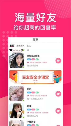 缘享交友手机版官网