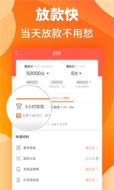 汇米闪贷最新版下载官网  v1.1图2