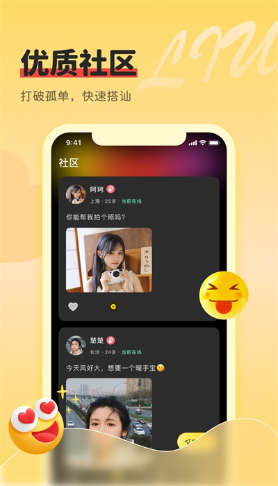 同城牵手心遇爱视频聊天交友手机版
