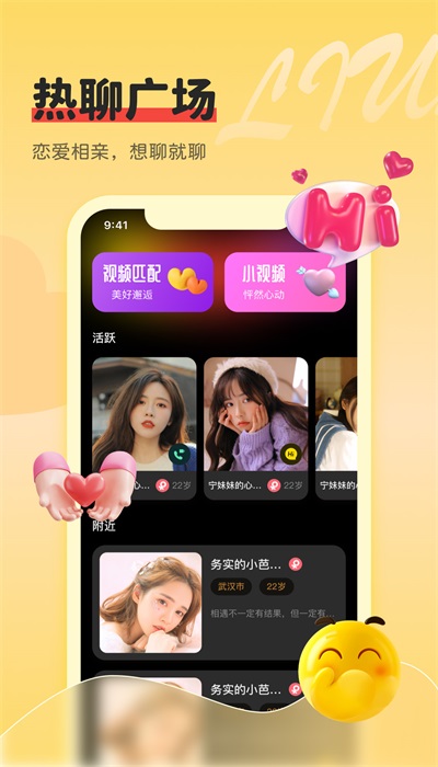 同城牵手心遇爱视频聊天交友手机版  v1.2图3