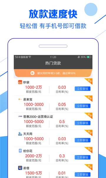 战神贷安卓版