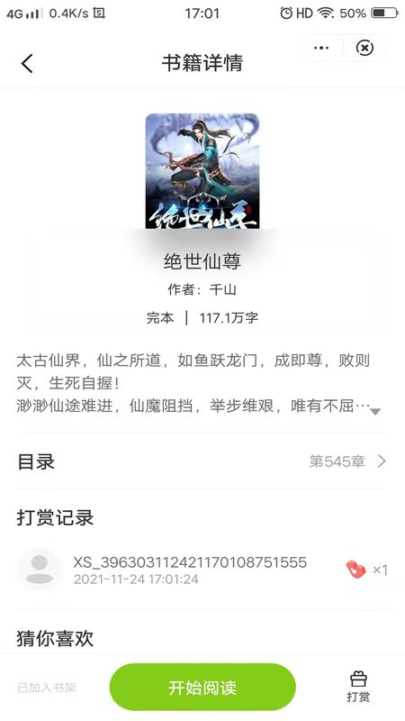 唯爱阅读  v4.02.00图2