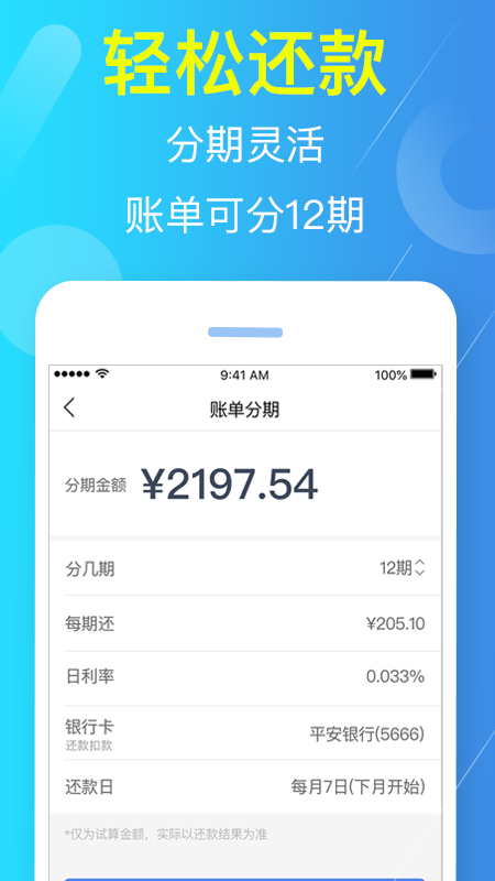 网贷直通车手机版下载