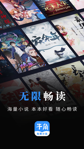 牛角免费阅读小说官网
