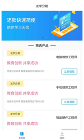 友学分期手机版  v1.0图1