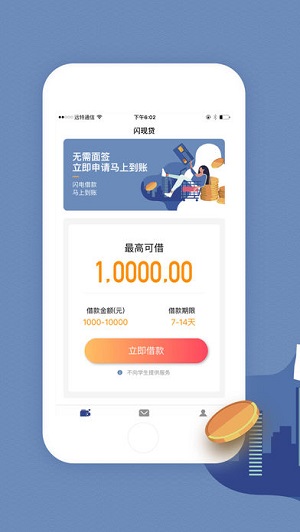 君子有贷手机版  v1.0图3