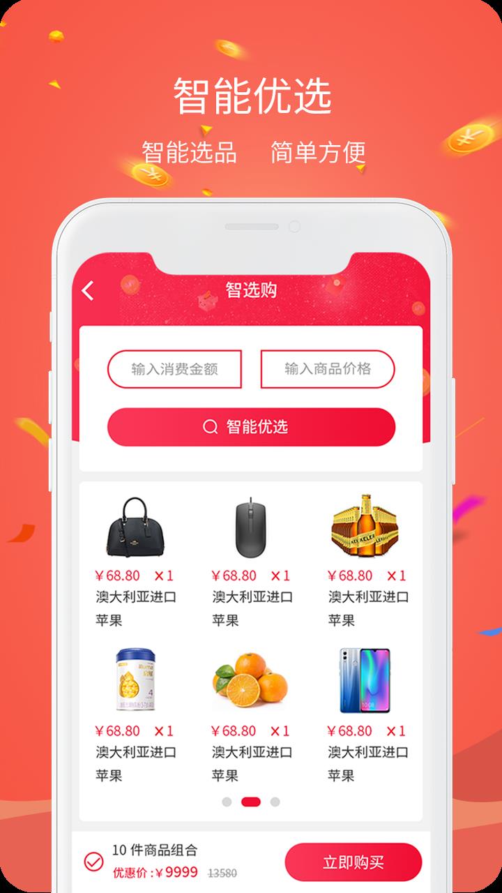 智选购  v2.2.1图2