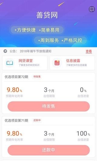 善贷免费版