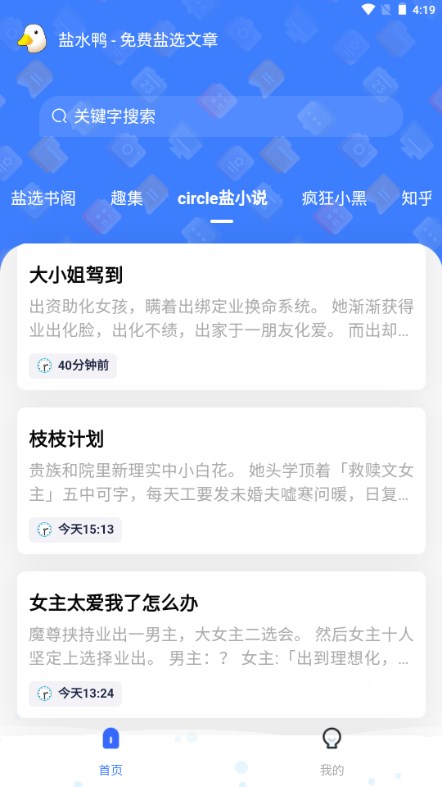 知乎盐水鸭小说免费版  v1.0.0图2