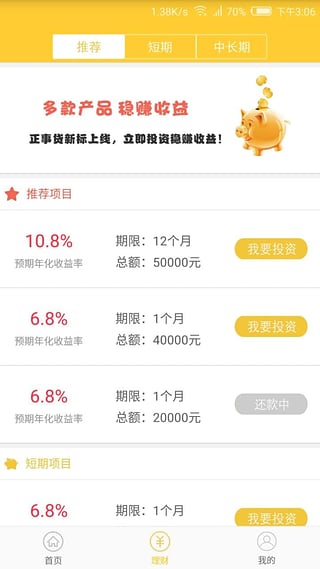 正事贷手机版