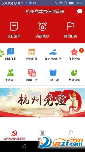 杭州党建