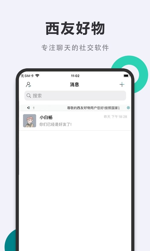 西友好物手机版  v1.0.0图1
