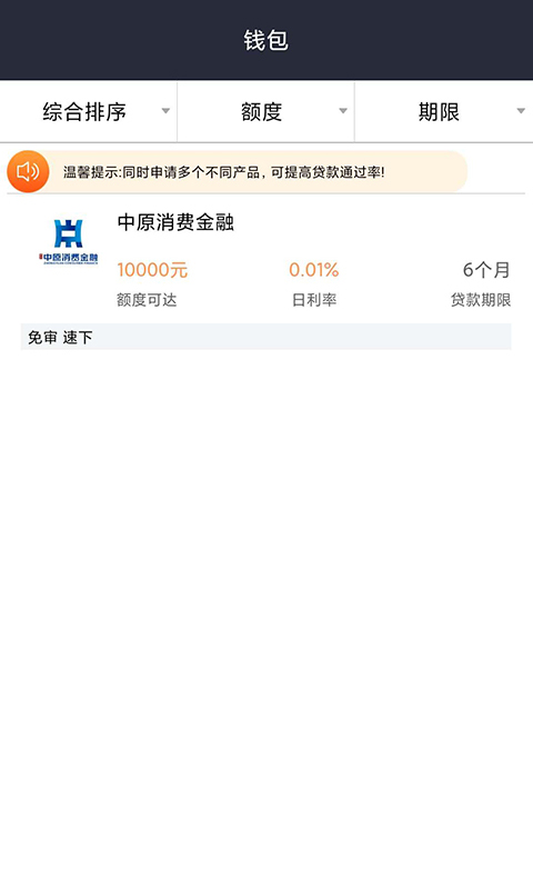 考拉分期安卓版