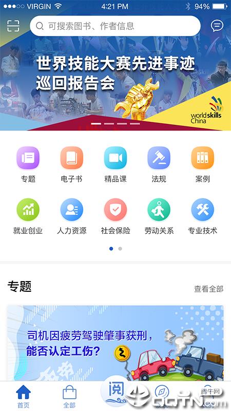 阅慧人社  v1.0.12图1