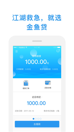 小金鱼贷款平台