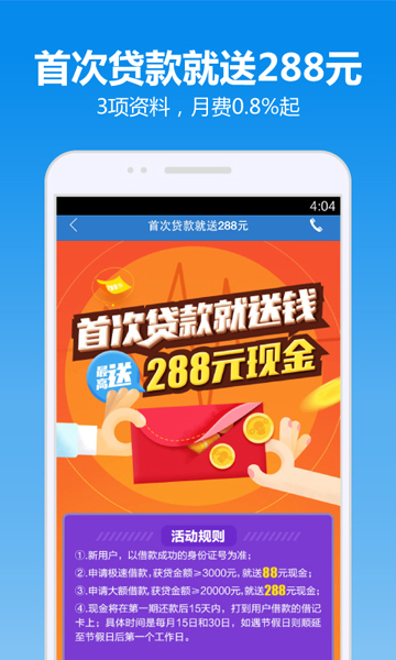 借钱快贷款app下载安装免费  v6.3.00图3