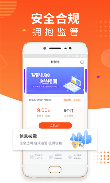 智新宝app  v1.0图3