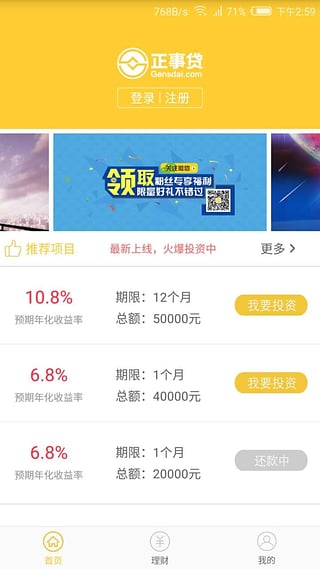 正事贷手机版  v1.0图1