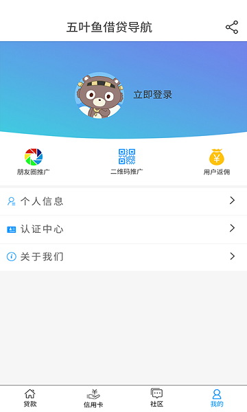 五叶鱼借贷安卓版  v1.0图2