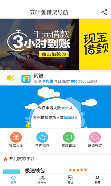五叶鱼借贷安卓版  v1.0图3