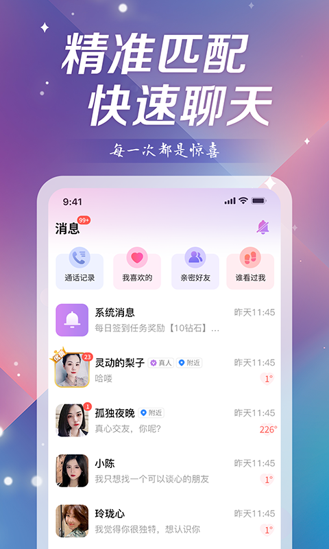 月光之恋安卓版下载安装苹果app  v1.0图3