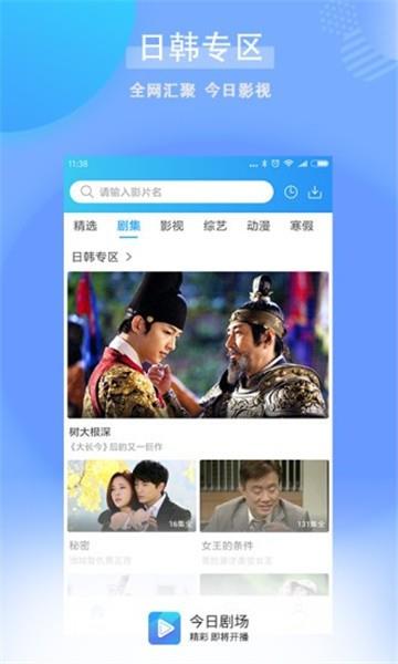 今日剧场最新版免费观看中文版  v1.0.2.1图2