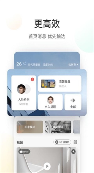 萤石云手机app官网下载苹果  v5.4.0图3