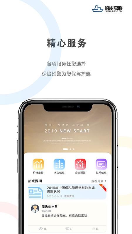 船货易联  v1.0.1图2