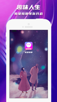陌爱陌聊手机版下载安装官网最新版