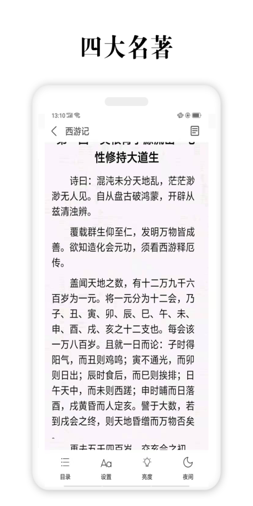 四大名著免费下载文档  v2.5.4图2