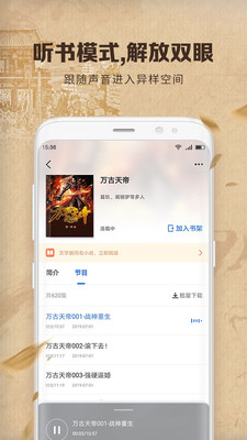 中文书城免费版在线阅读小说网  v6.6.6图1