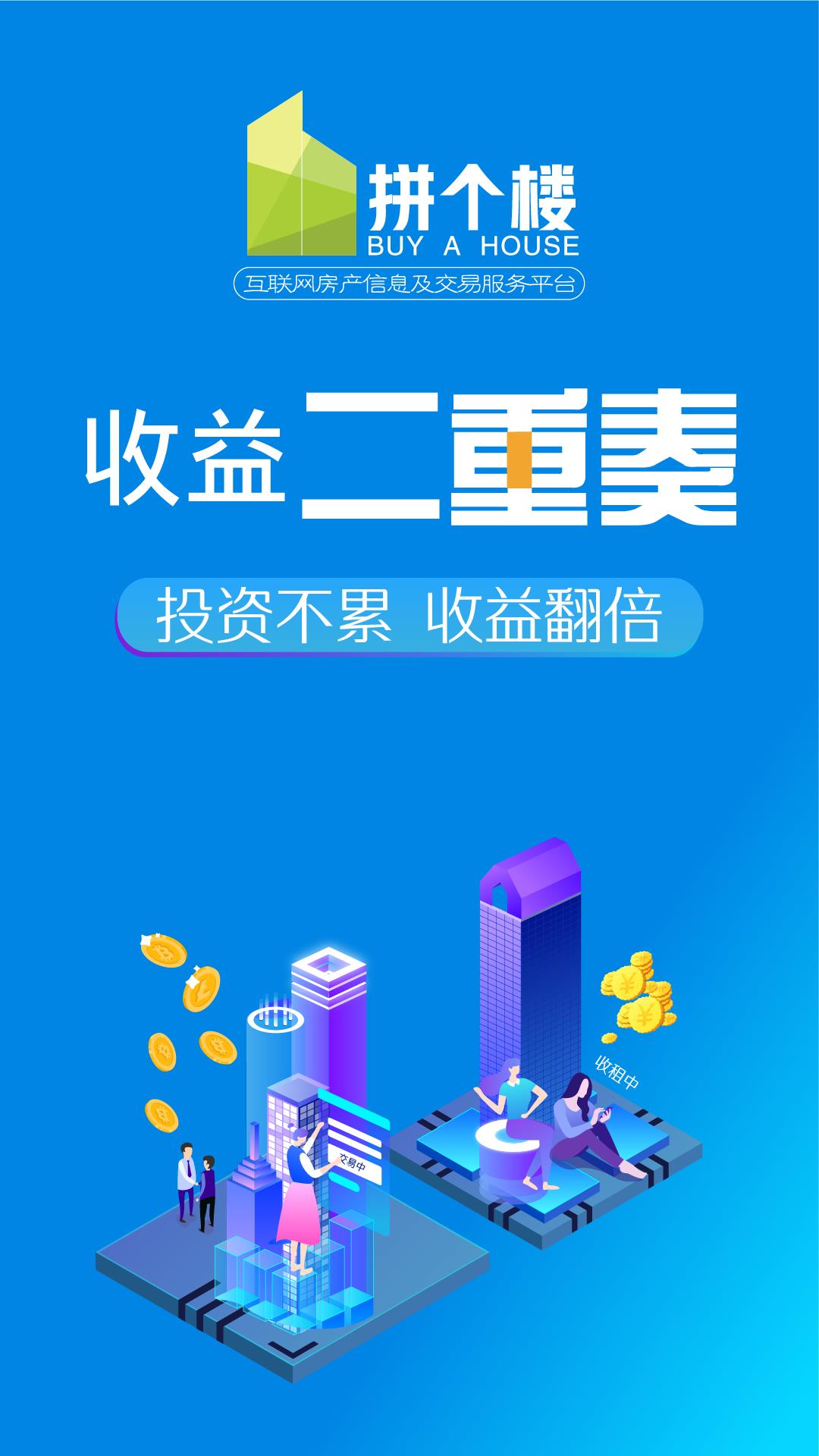 拼个楼  v1.1.9图2