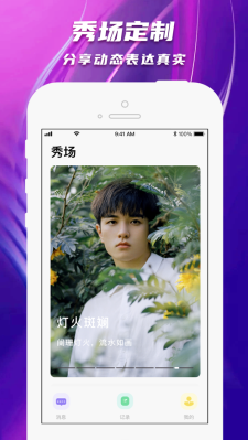 陌爱陌聊手机版官方下载最新版安装苹果版  v1.0图1