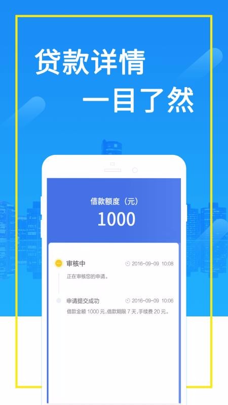 急贷安卓版  v3.0.0图2