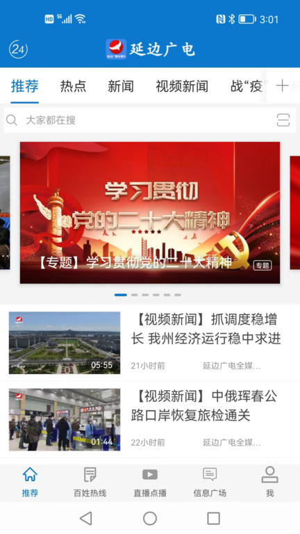 延边广电网app下载最新版  v2.2.8图2