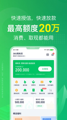 周转灵贷款免费版
