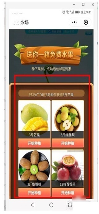 京东app下载安装东东农场最新版苹果手机  v1.4.4图3