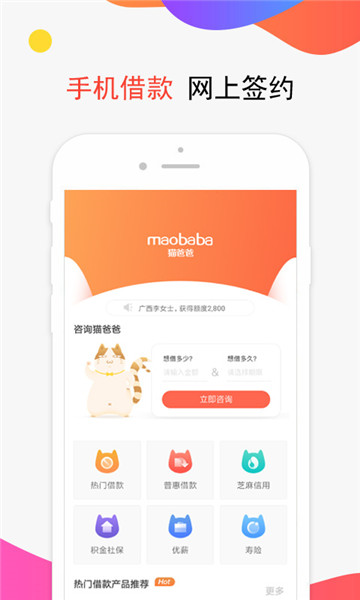 猫爸爸借款安卓版  v1.1.7图1