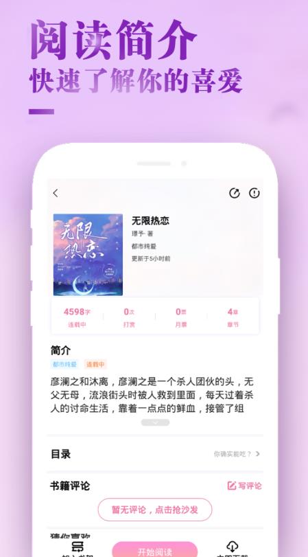 甜心小说app下载安装