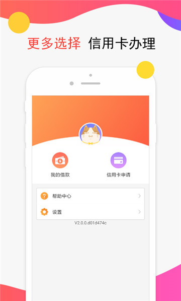 猫爸爸借款手机版  v1.1.7图2