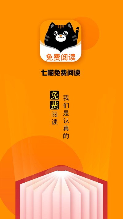 七喵小说阅读器2024下载安装最新版免费