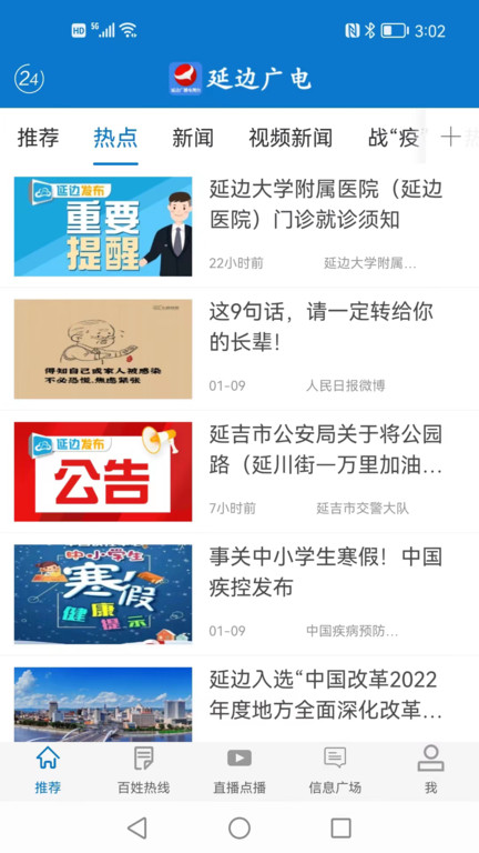 延边广电app直播下载官网最新版  v2.2.8图1