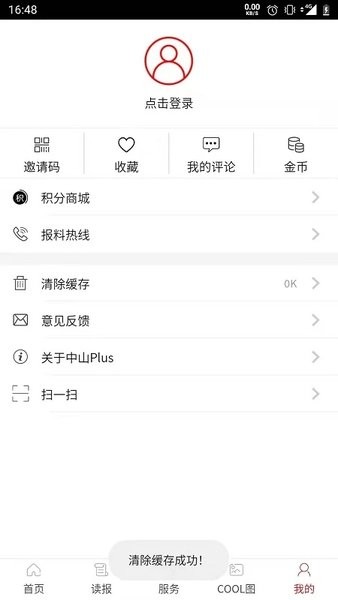 中山plus客户端  v8.0.0.5图1