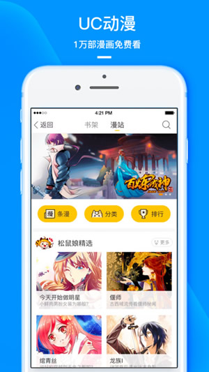 uc漫画阅读器插件下载官网  v5.4.0图3